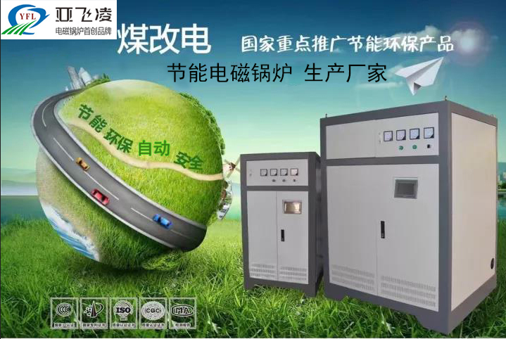 認識鄭州<a href=http://www.bjruanmo.cn target=_blank class=infotextkey>亞飛凌電磁鍋爐</a>廠家
