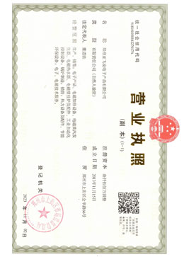 鄭州<a href=http://www.bjruanmo.cn target=_blank class=infotextkey>亞飛凌電磁鍋爐</a>廠家營業執照